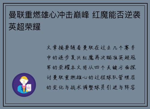 曼联重燃雄心冲击巅峰 红魔能否逆袭英超荣耀 曼联重燃雄心冲击巅峰 红魔能否逆袭英超荣耀
