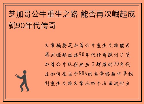 芝加哥公牛重生之路 能否再次崛起成就90年代传奇 芝加哥公牛重生之路 能否再次崛起成就90年代传奇