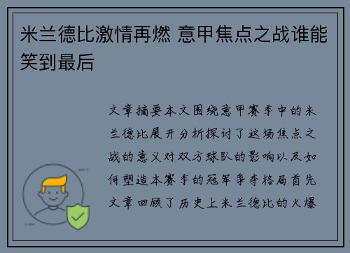 米兰德比激情再燃 意甲焦点之战谁能笑到最后 米兰德比激情再燃 意甲焦点之战谁能笑到最后