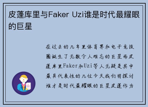 皮蓬库里与Faker Uzi谁是时代最耀眼的巨星 皮蓬库里与Faker Uzi谁是时代最耀眼的巨星