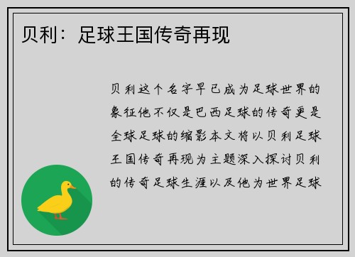 贝利:足球王国传奇再现 贝利:足球王国传奇再现