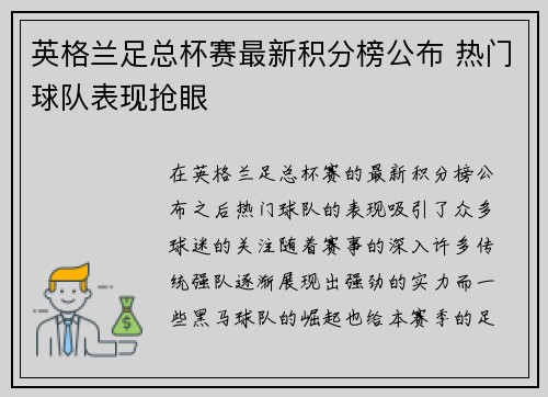 英格兰足总杯赛最新积分榜公布 热门球队表现抢眼 英格兰足总杯赛最新积分榜公布 热门球队表现抢眼