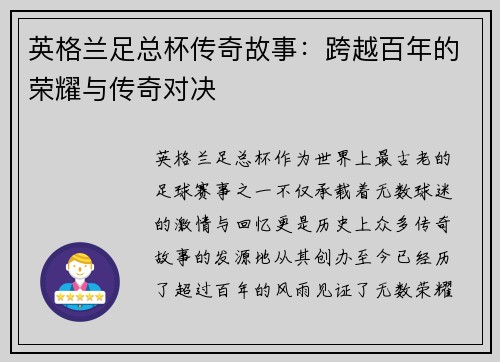 英格兰足总杯传奇故事：跨越百年的荣耀与传奇对决