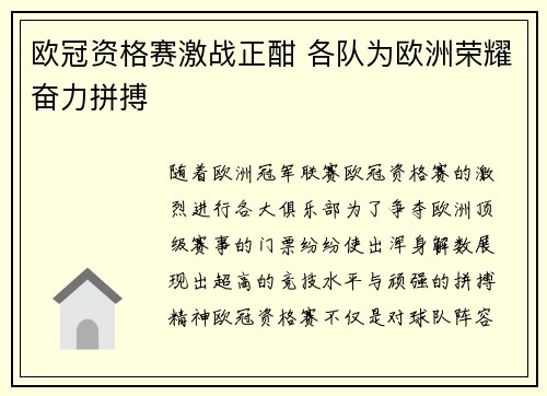 欧冠资格赛激战正酣 各队为欧洲荣耀奋力拼搏