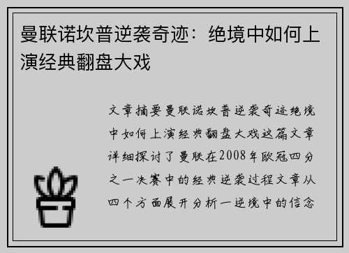 曼联诺坎普逆袭奇迹：绝境中如何上演经典翻盘大戏