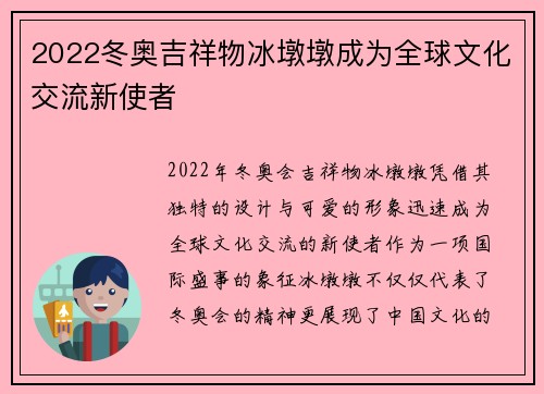 2022冬奥吉祥物冰墩墩成为全球文化交流新使者 2022冬奥吉祥物冰墩墩成为全球文化交流新使者