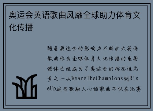 奥运会英语歌曲风靡全球助力体育文化传播 奥运会英语歌曲风靡全球助力体育文化传播