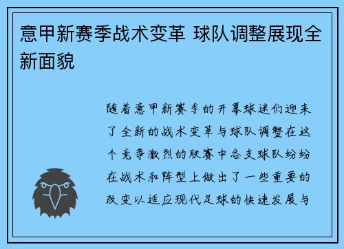 意甲新赛季战术变革 球队调整展现全新面貌 意甲新赛季战术变革 球队调整展现全新面貌